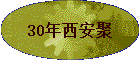 30��������