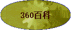 360ٿ