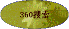 360