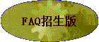 FAQ������