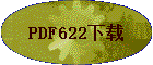 PDF622����