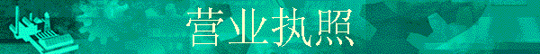 Ӫҵִ