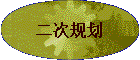 ���ι滮