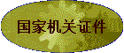 ���һ���֤��