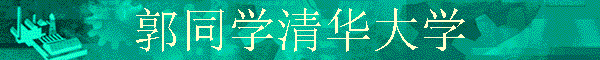 ��ͬѧ�廪��ѧ