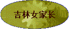 ����Ů�ҳ�