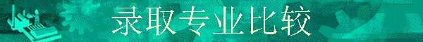 ¼ȡרҵ�Ƚ�
