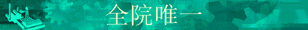 ȫԺΨһ