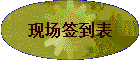 �ֳ�ǩ����