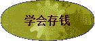 ѧǮ