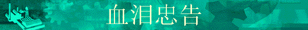 Ѫ���Ҹ�