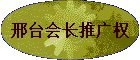 ��̨�᳤�ƹ�Ȩ