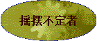 ҡ�ڲ�����