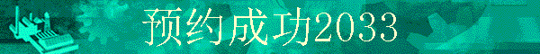 ԤԼ�ɹ�2033
