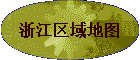 �㽭�����ͼ