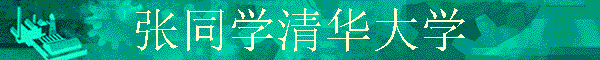 ��ͬѧ�廪��ѧ
